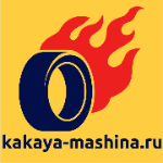 kakaya-mashina.ru